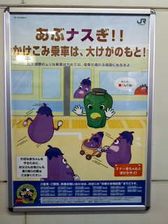 This is a play on words, it says something like "Don't rush in!!" but two characters form the word eggplant. Too cute.